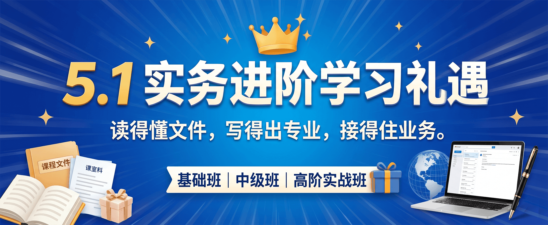 5.1 实务进阶学习礼遇