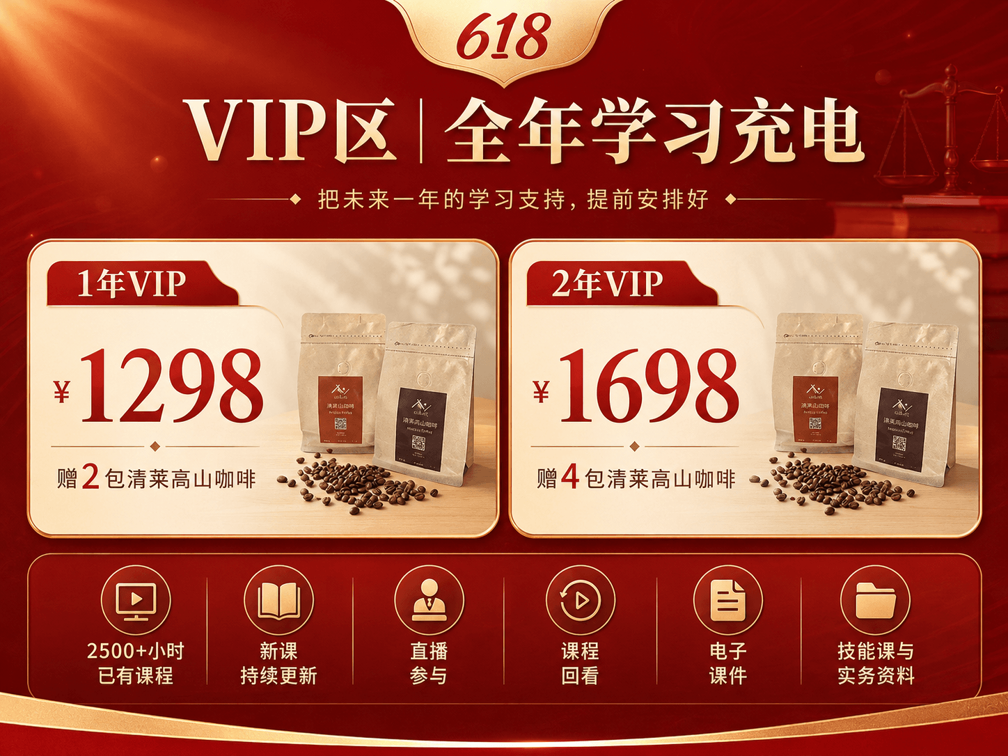 VIP区全年学习充电套餐图