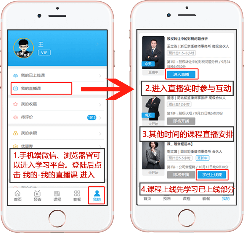 直播参与