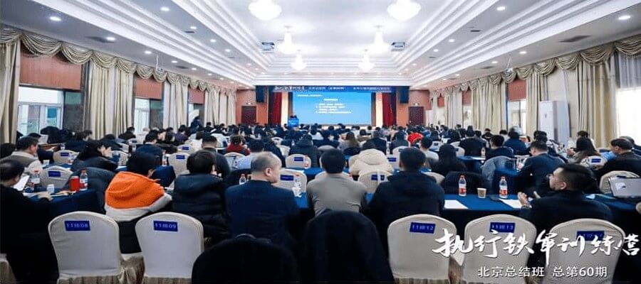 执行铁军训练营线下现场