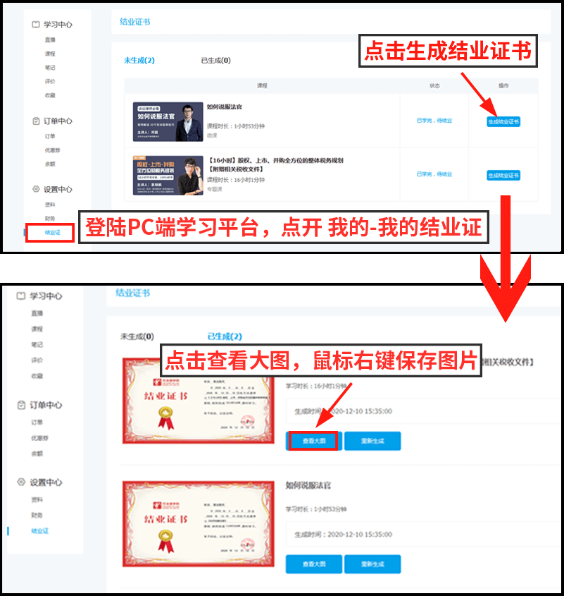 结业证
