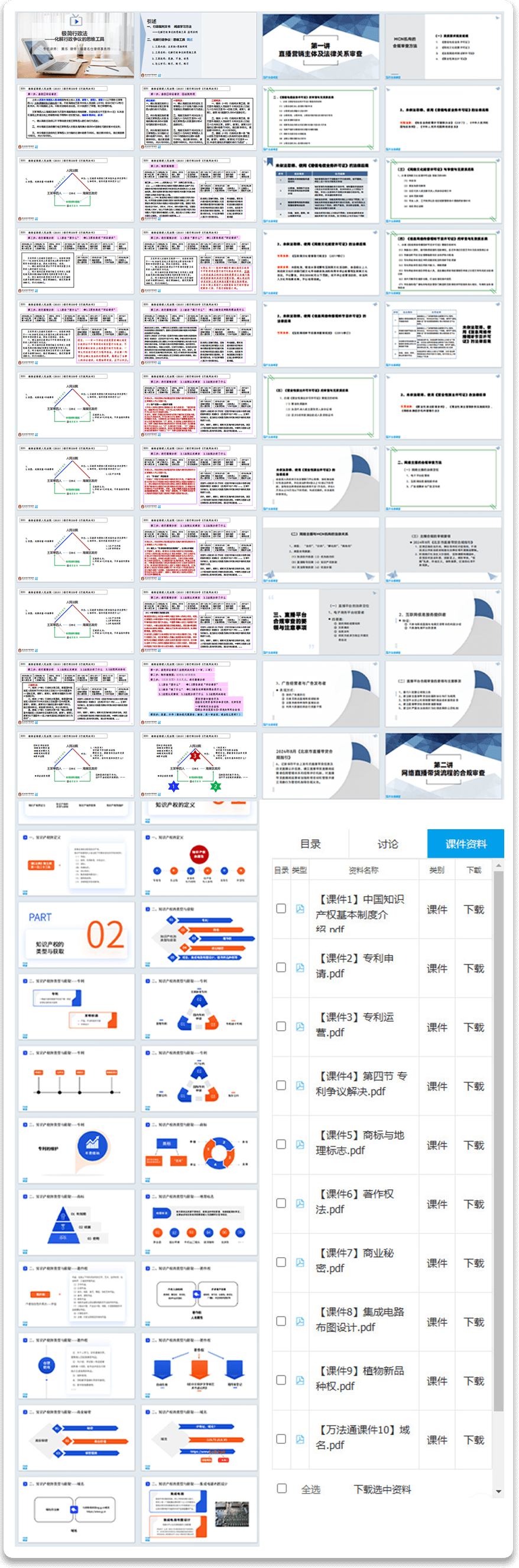 课程电子课件